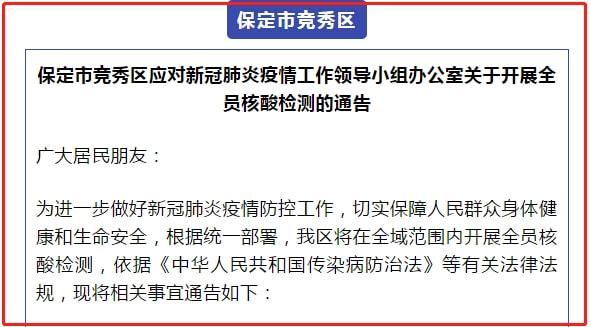 【保定封城,保定封城了吗】 【保定封城,保定封城了吗】