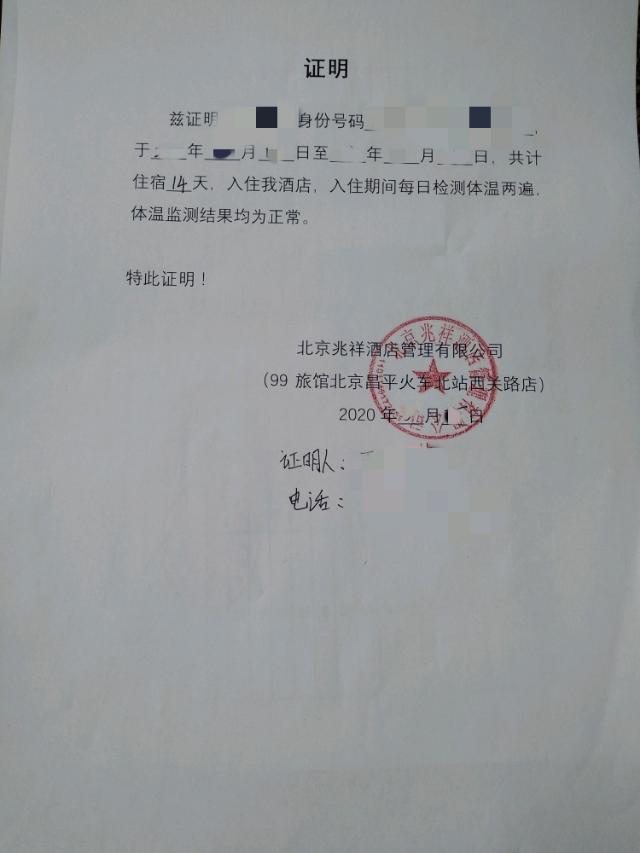 【北京疫情查询，北京疫情查询最新情况】
