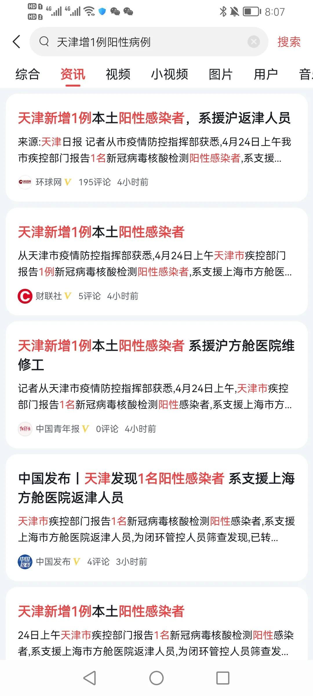 天津昨增45例本土阳性/天津新增4例本土病例行动轨迹