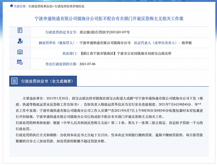 【申通什么时候上班,申通几号上班2021】 【申通什么时候上班,申通几号上班2021】