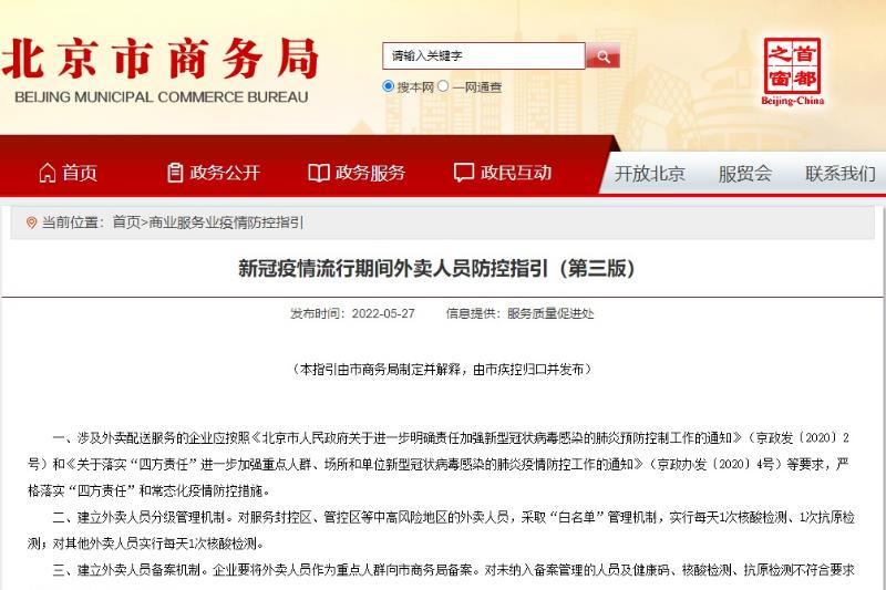 北京确诊外卖骑手治愈出院/北京确诊外卖骑手可以出院了