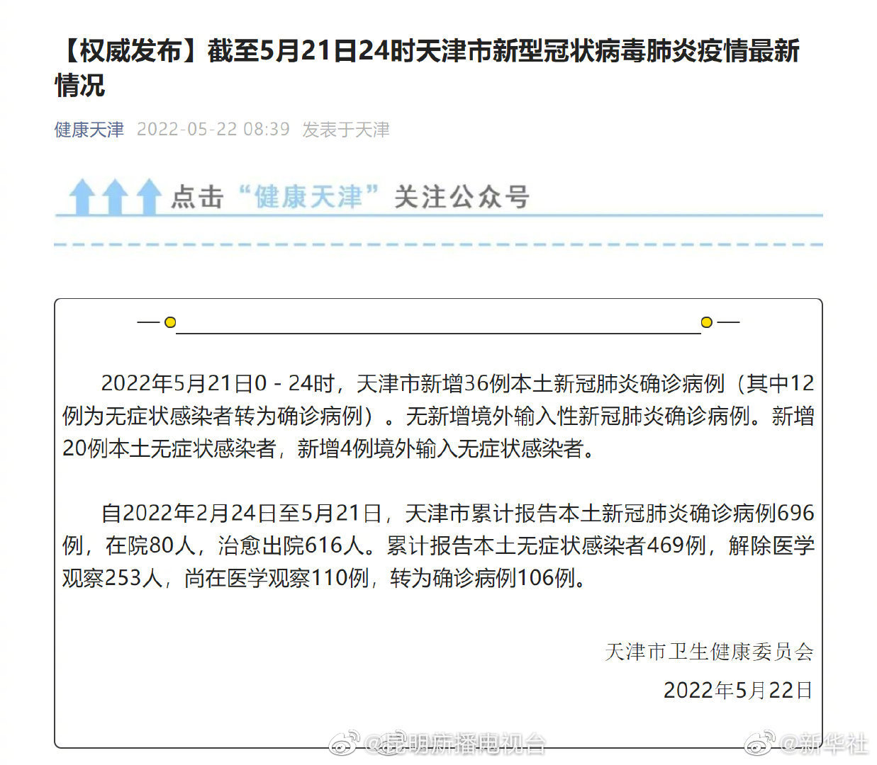 天津新增本土无症状5例(天津新增1例无症状病例) 天津新增本土无症状5例(天津新增1例无症状病例)