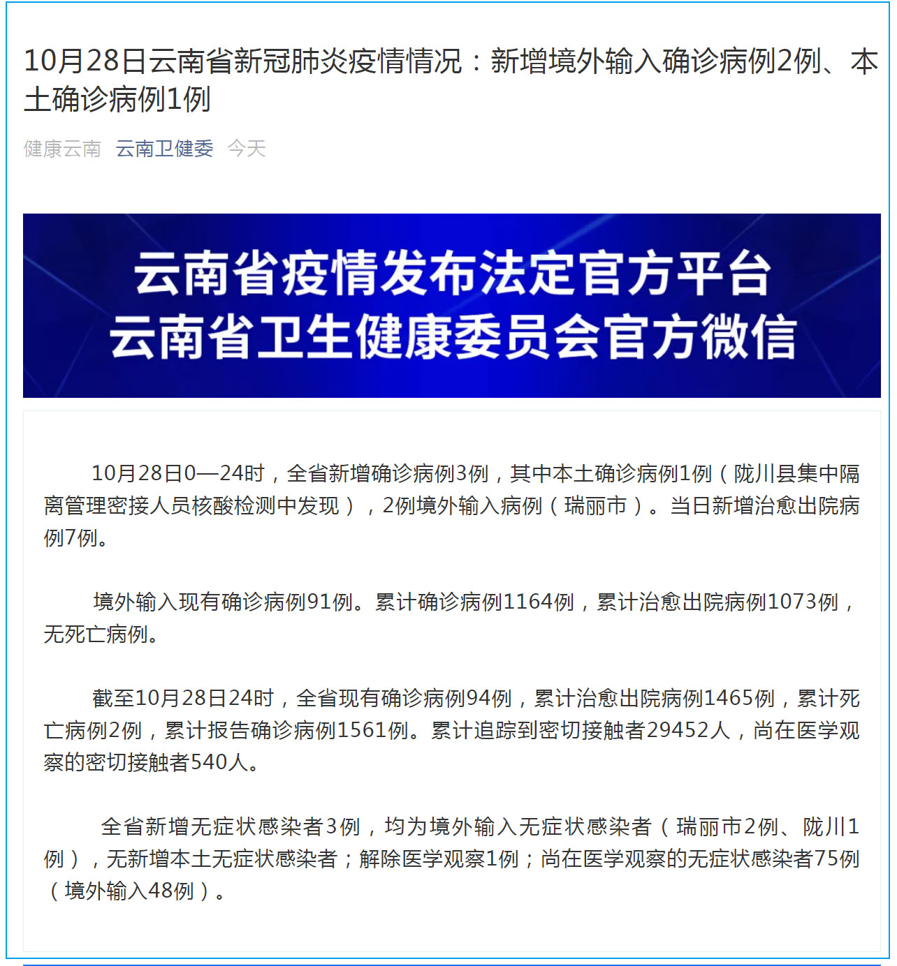 云南新增本土确诊病例3例/云南新增本土确诊病例3例详情 云南新增本土确诊病例3例/云南新增本土确诊病例3例详情