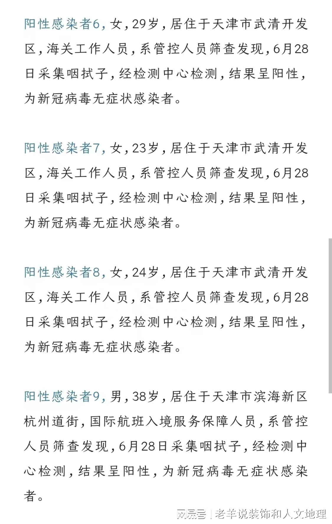天津新增10名阳性感染者(天津新增1例感染者) 天津新增10名阳性感染者(天津新增1例感染者)