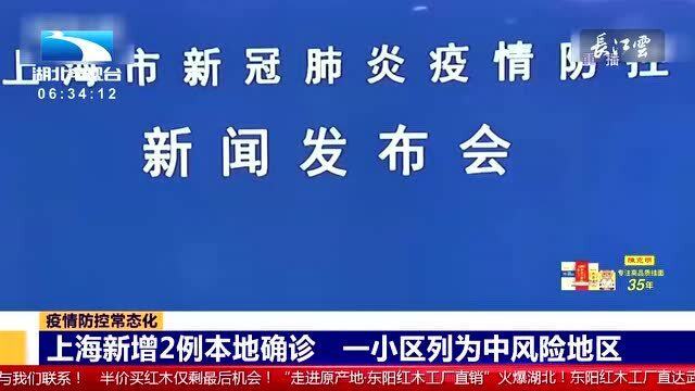 【上海新增2地中风险地区，上海一地中风险】