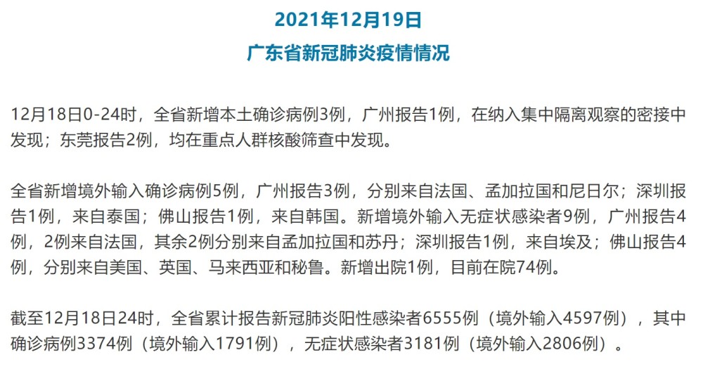 广东新增本土病例1例/广东新增本土1例31日