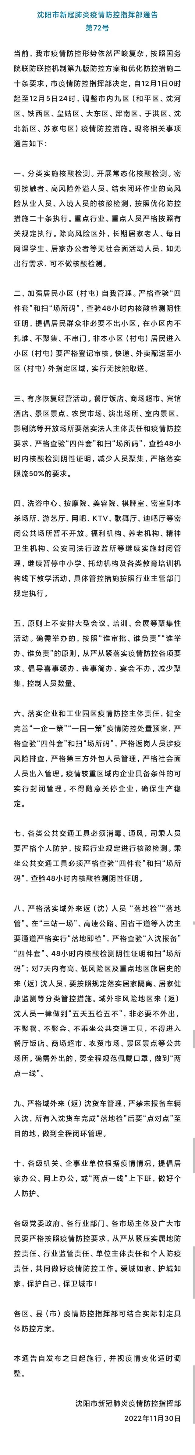 沈阳疫情(沈阳疫情新动态)