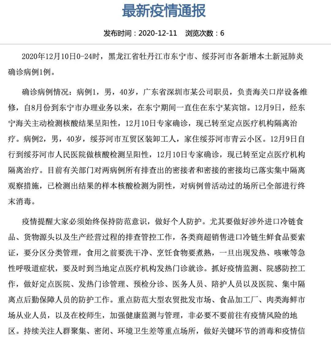 【黑龙江新增本土确诊病例10例，黑龙江新增5例本土病例轨迹】