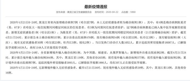【黑龙江新增本土确诊病例10例，黑龙江新增5例本土病例轨迹】