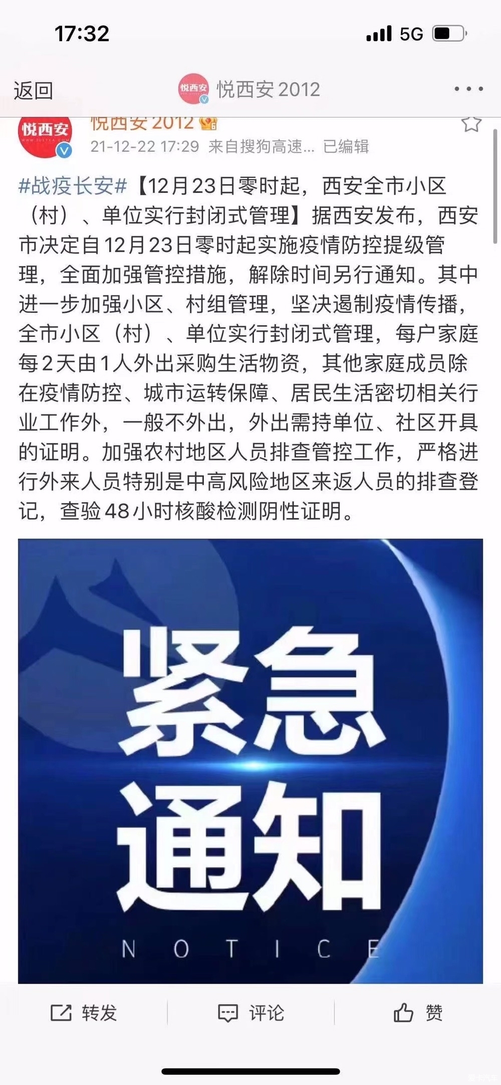 西安疫情最新消息通知(西安疫情最新动态)