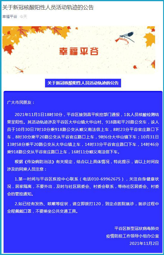 北京新增2名核酸阳性人员/北京新增2名核酸阳性人员轨迹