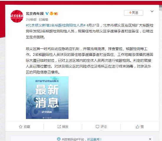 北京新增2名核酸阳性人员/北京新增2名核酸阳性人员轨迹