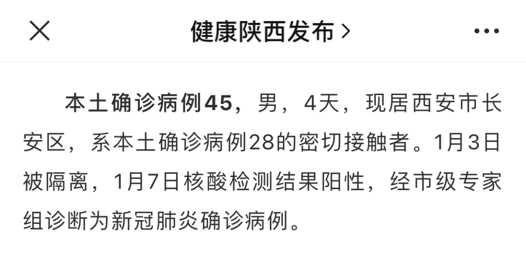 西安疫情源头水落石出(西安疫情病毒来源)