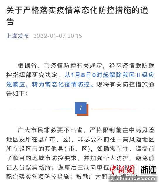 上虞疫情最新消息(上虞疫情最新情况)