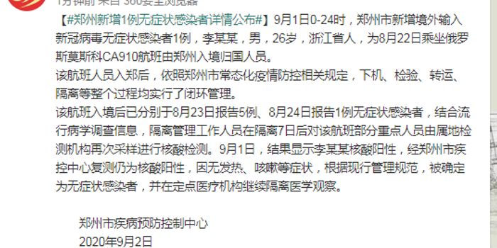 郑州新增1例无症状感染者/郑州新增1例无症状感染源 郑州新增1例无症状感染者/郑州新增1例无症状感染源