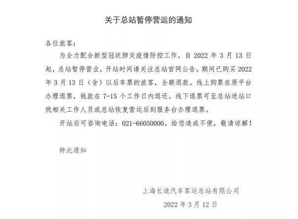 上海全部客运站自14日起暂停营运(上海客运停运了吗)