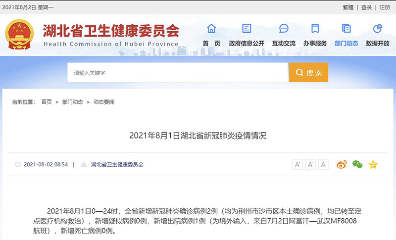 湖北新增病例/湖北新增病例行动轨迹公布