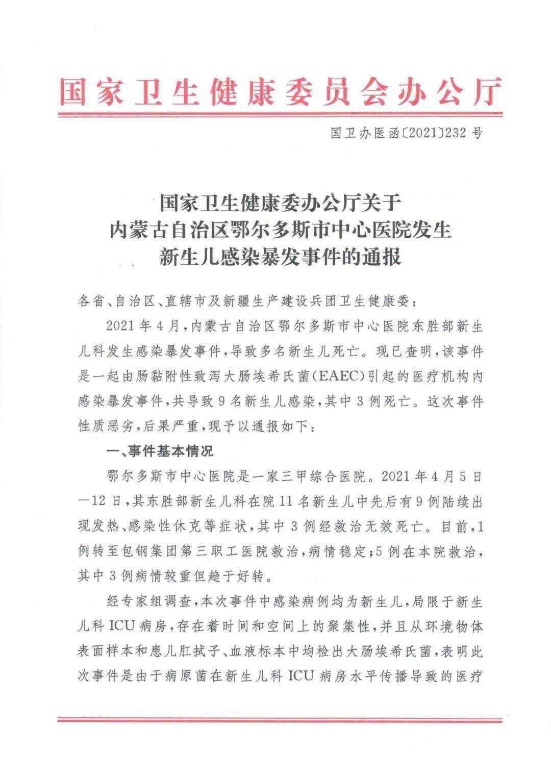 内蒙古医院9名新生儿感染(内蒙古新生儿感染爆发) 内蒙古医院9名新生儿感染(内蒙古新生儿感染爆发)