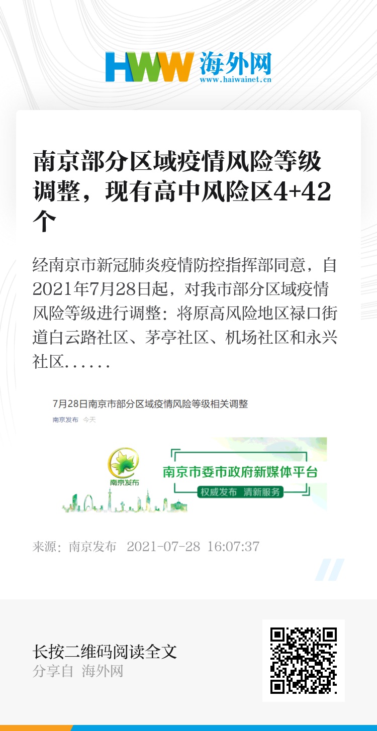 南京中高风险地区名单(南京中高风险划分) 南京中高风险地区名单(南京中高风险划分)