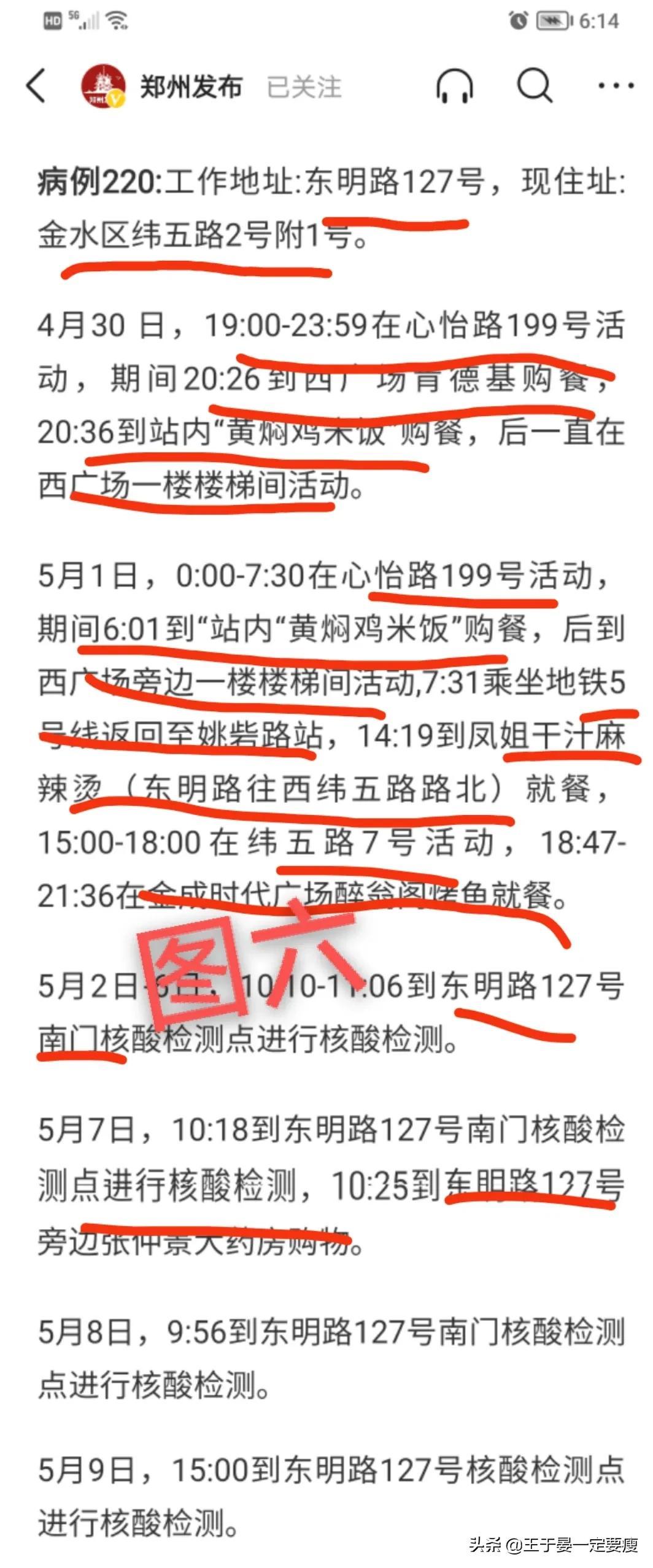 郑州新增1例无症状/郑州新增一例无症状感染者活动轨迹 郑州新增1例无症状/郑州新增一例无症状感染者活动轨迹
