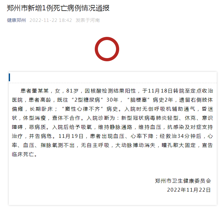 北京新增1例死亡病例(北京新增死亡一例是哪个区的)