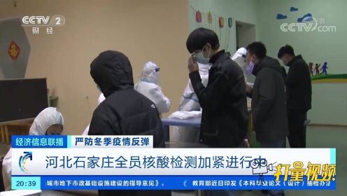 石家庄回应网传取消全员核酸检测(石家庄启动全员检测)