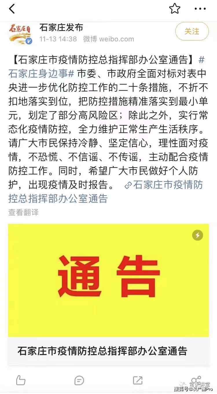 石家庄回应网传取消全员核酸检测(石家庄启动全员检测)