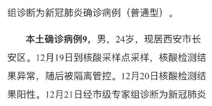 陕西昨日新增1例本土确诊/陕西新增1例本土病历 陕西昨日新增1例本土确诊/陕西新增1例本土病历