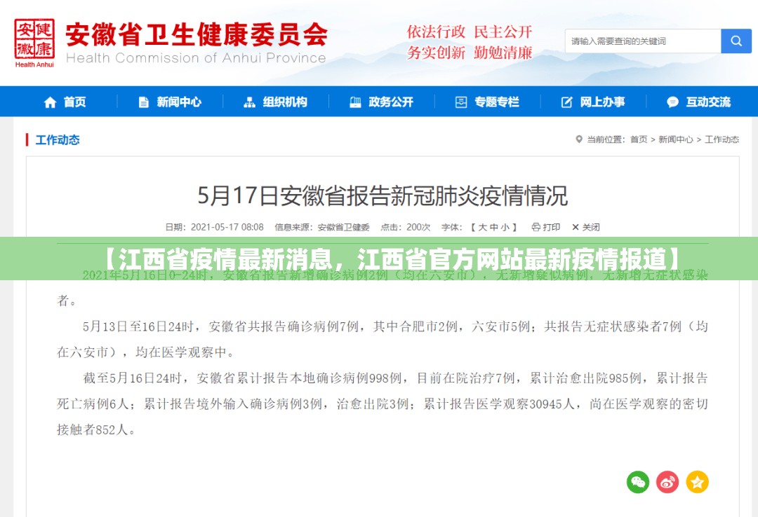 【江西省疫情最新消息，江西省官方网站最新疫情报道】