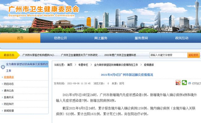 【广州新增1例确诊病例，广州新增一例病例】