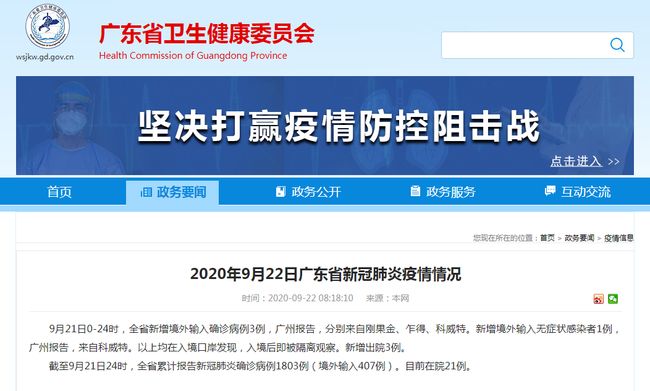 【广州新增1例确诊病例，广州新增一例病例】