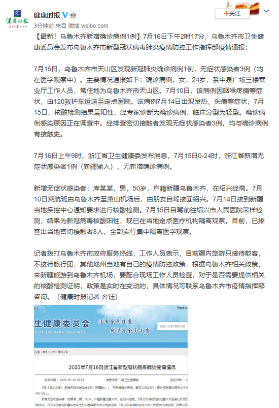 【乌鲁木齐新增1例阳性，乌鲁木齐确诊1例】