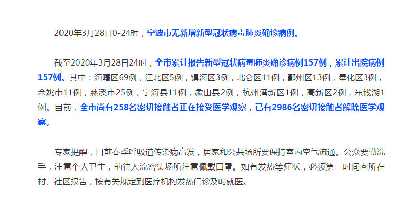 宁波疫情最新报告/宁波 疫情 最新 宁波疫情最新报告/宁波 疫情 最新