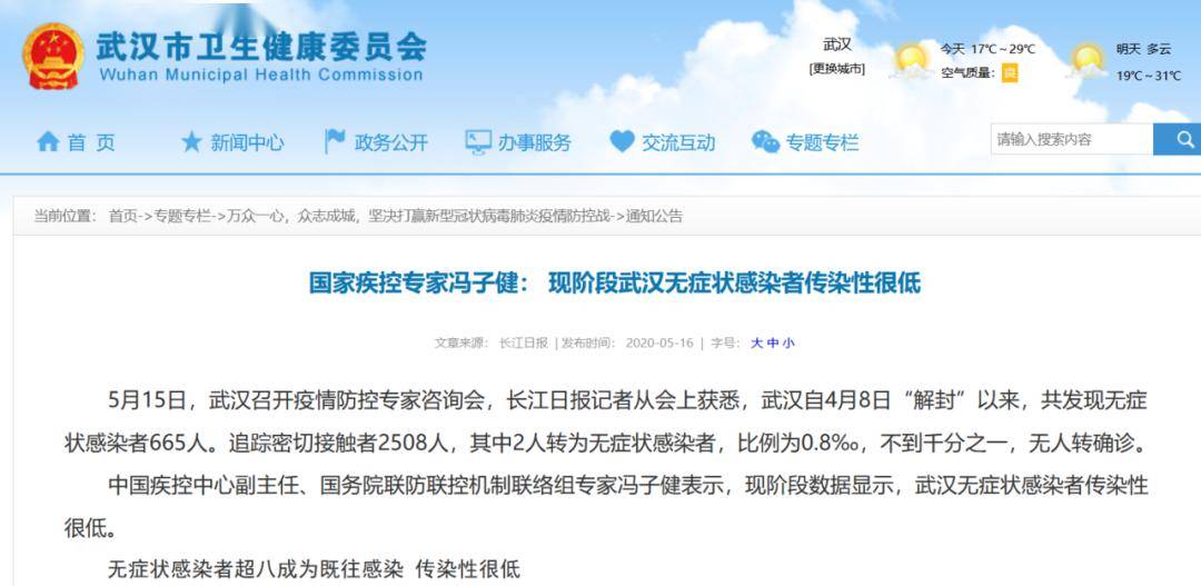 【武汉无症状感染者有多少,武汉无症状感染者有多少例】 【武汉无症状感染者有多少,武汉无症状感染者有多少例】