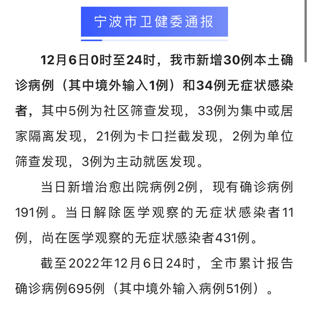 宁波最新疫情消息/宁波最新疫情消息