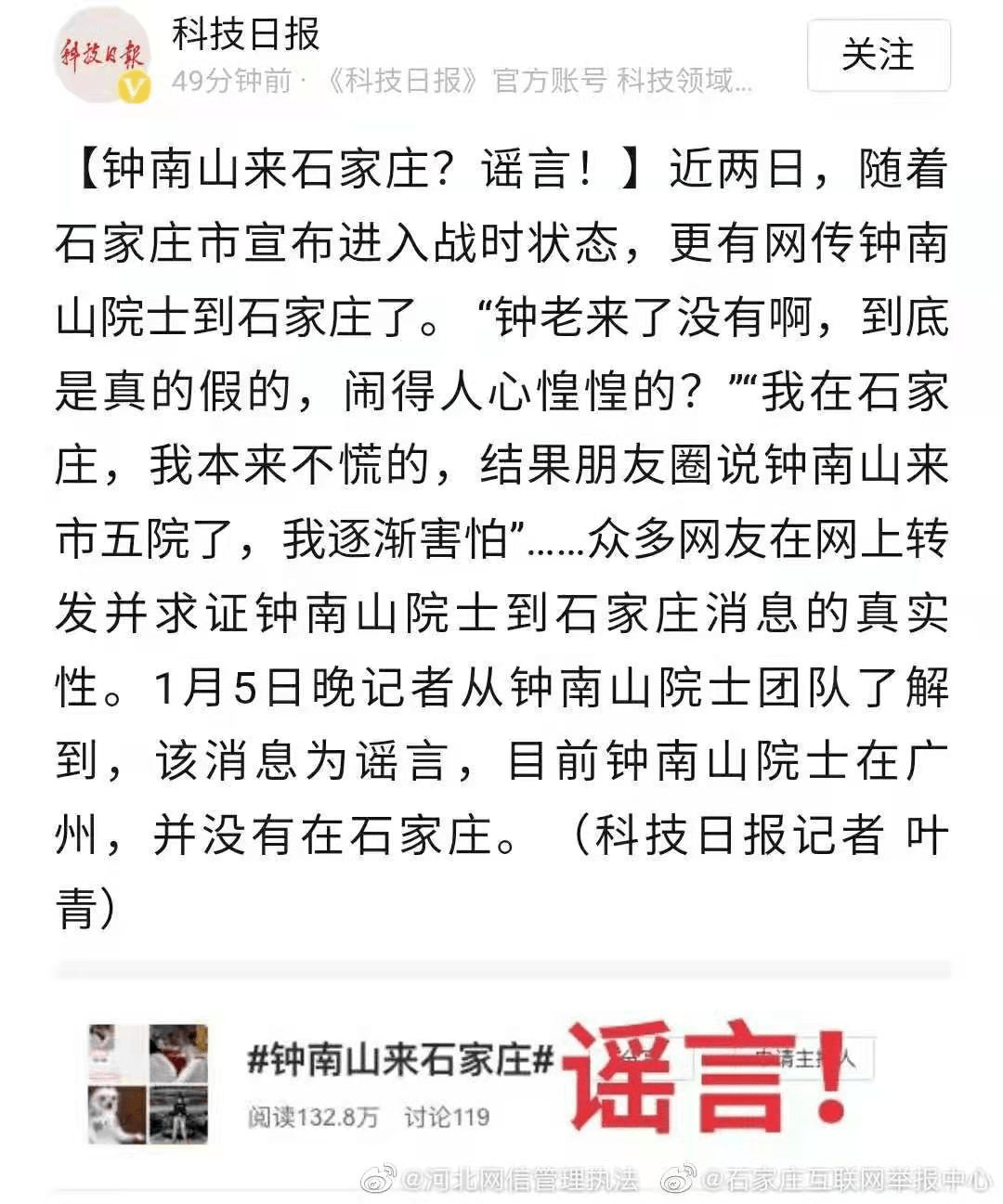 终南山来石家庄/终南山去河北 终南山来石家庄/终南山去河北