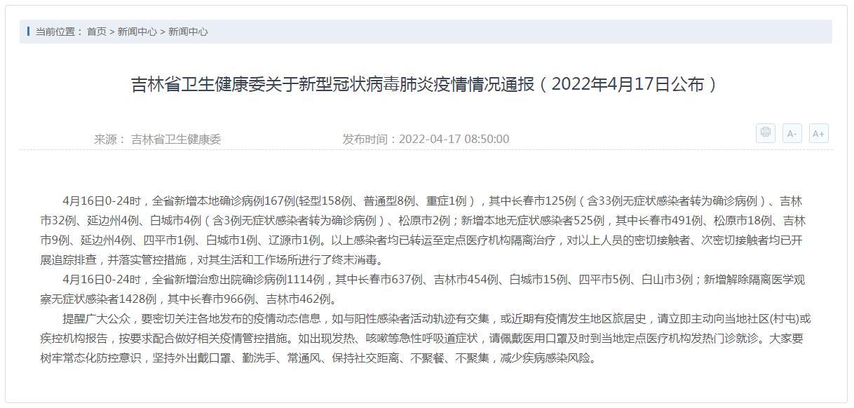 吉林省新增本地确诊病例2例(吉林省新增12例本地确) 吉林省新增本地确诊病例2例(吉林省新增12例本地确)