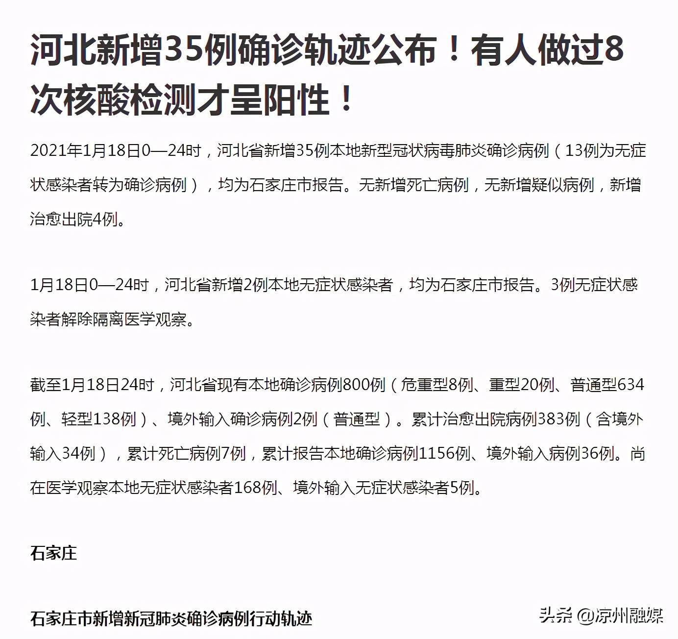 【河北一家四口的阳转阴历程，河北至少59人核酸“阴转阳”后确诊】