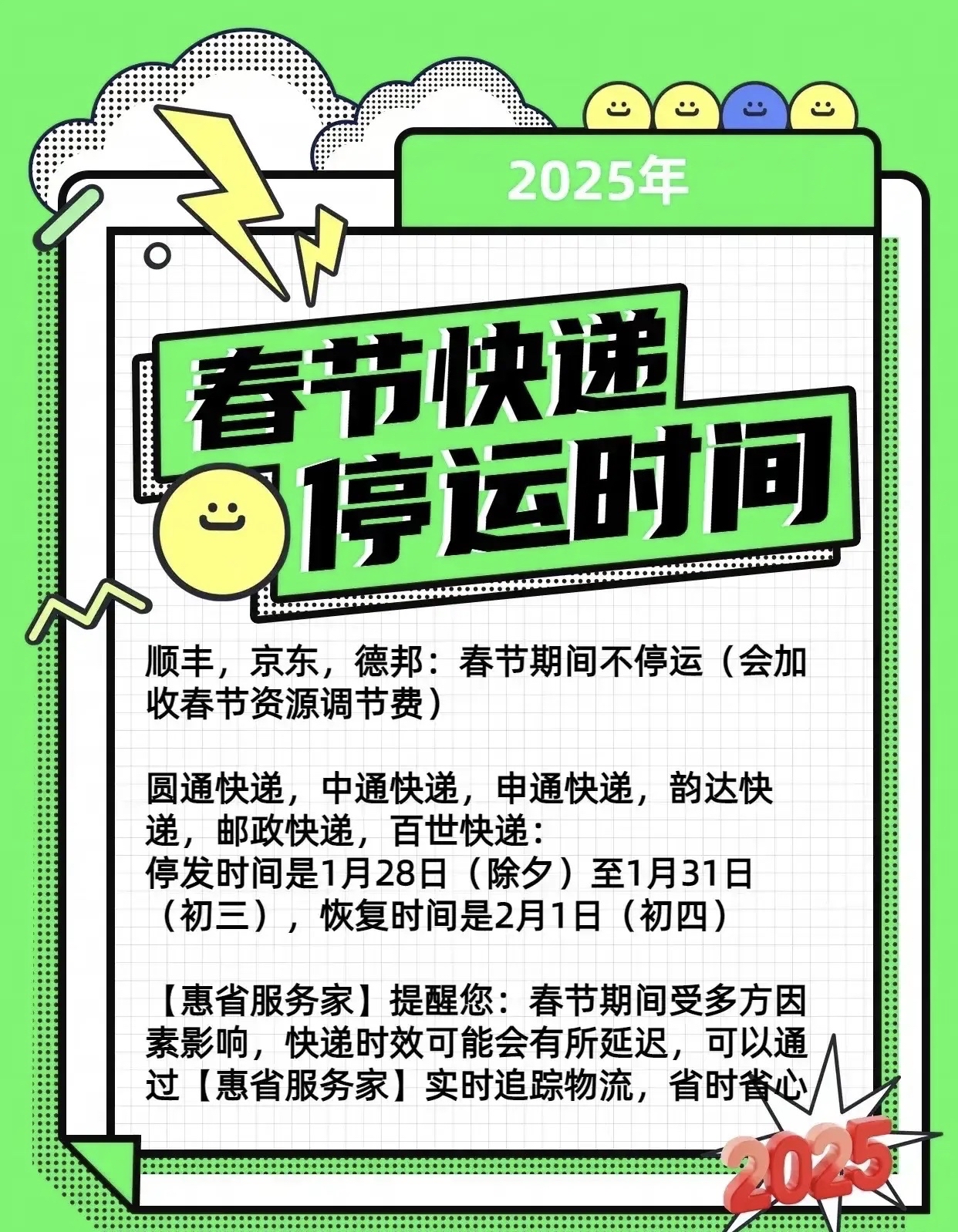 【快递几号停运过年2024,2021快递几号开始停运2021】 【快递几号停运过年2024,2021快递几号开始停运2021】