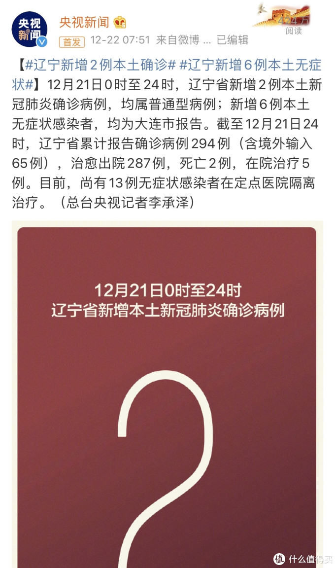 辽宁新增本土确诊5例、无症状52例(辽宁新增本土无症状8例)
