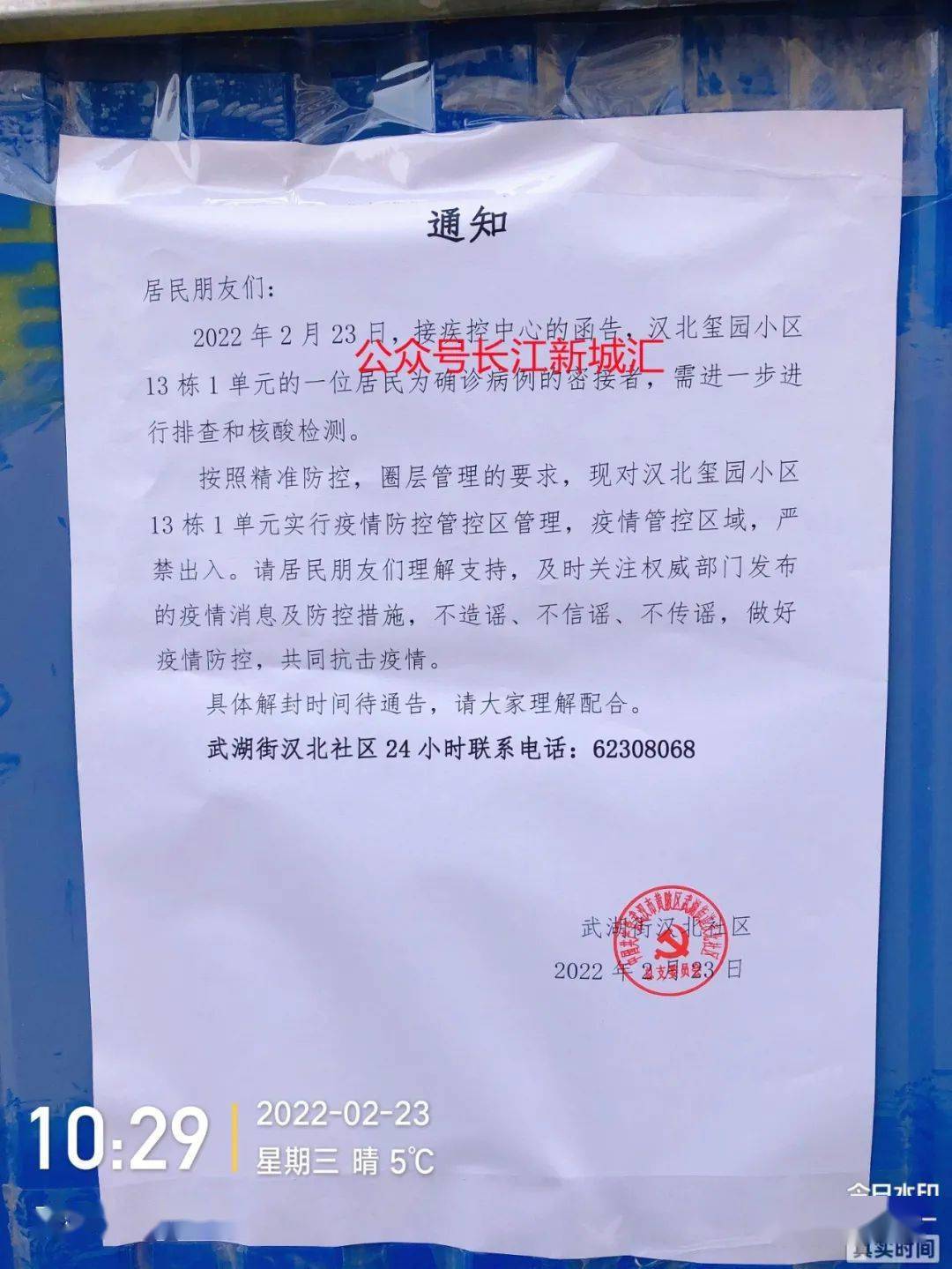 【武汉今日封控小区，武汉今天封闭小区】