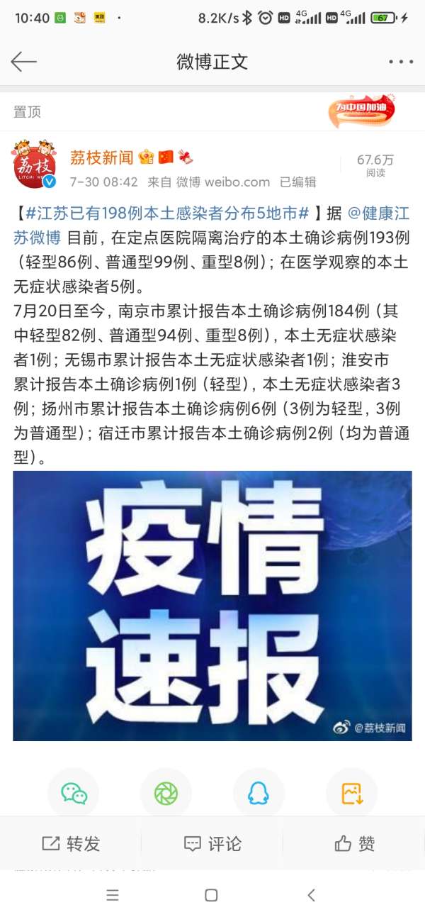 【江苏已有198例本土感染者分布5地市，江苏出现本土病例】