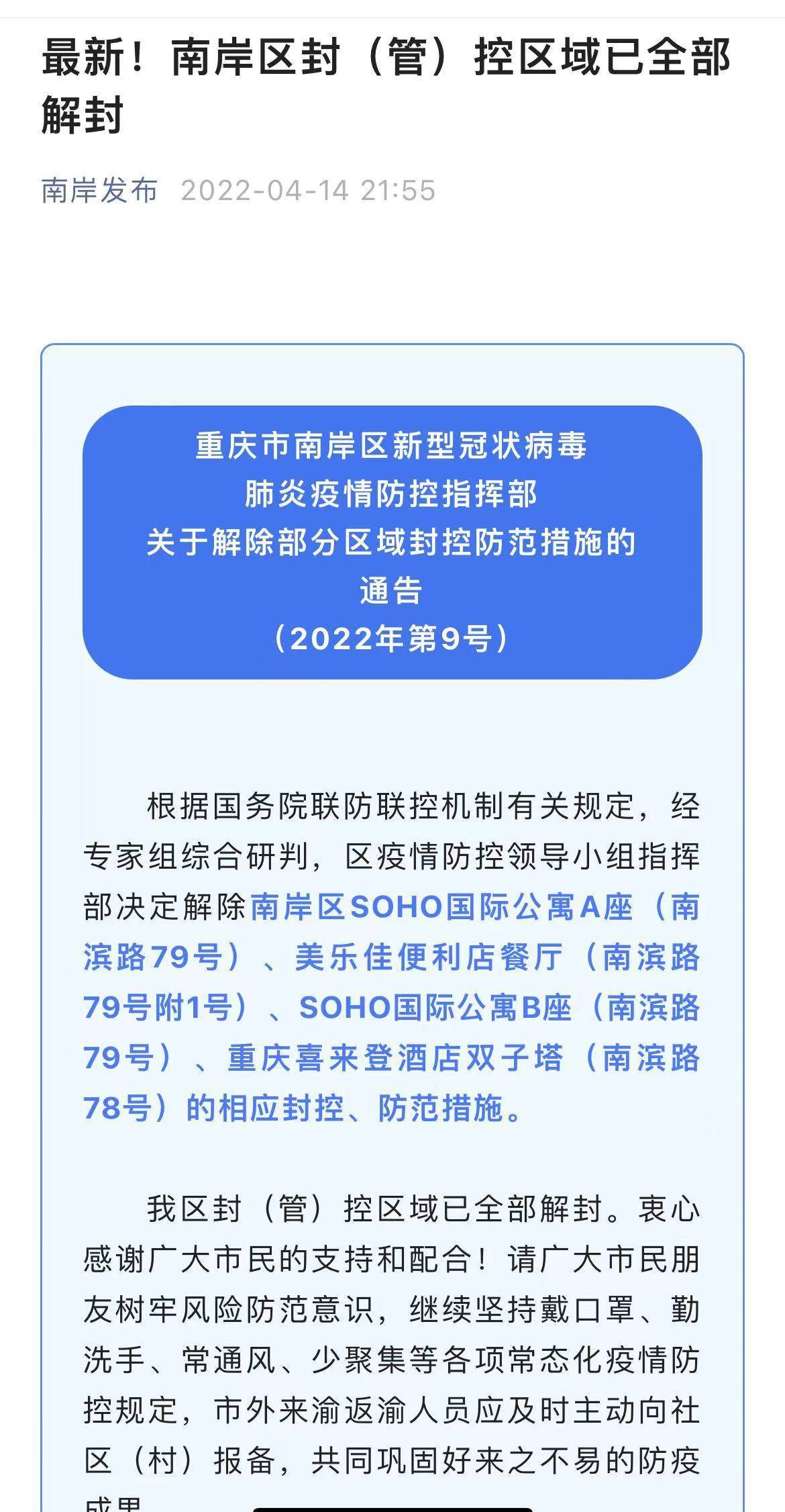 重庆封城了吗(重庆封城通告)