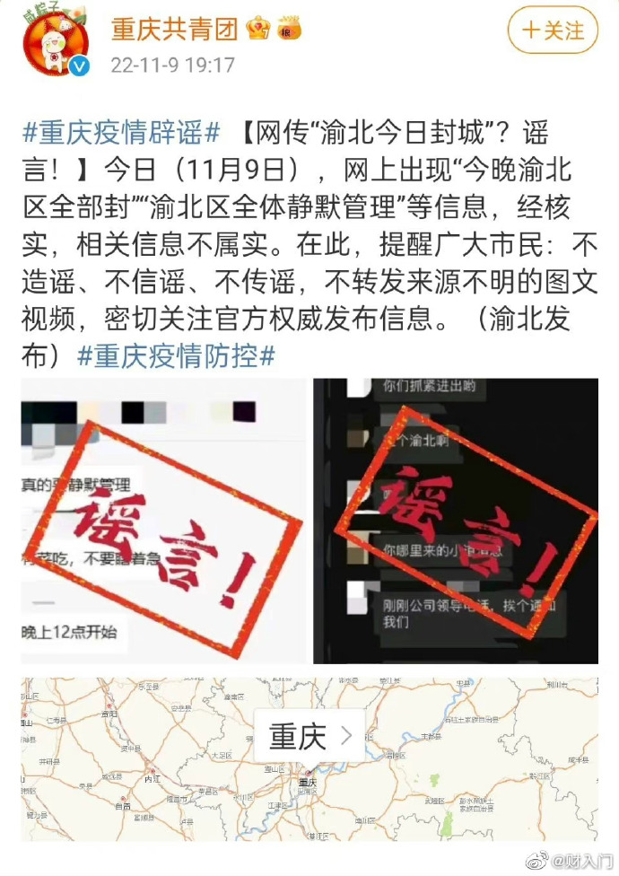 重庆封城了吗(重庆封城通告)