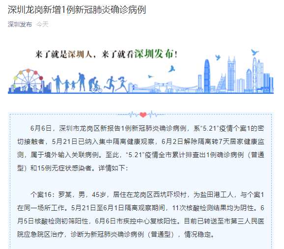 最新消息深圳龙岗确诊(深圳龙岗新冠病人确诊)