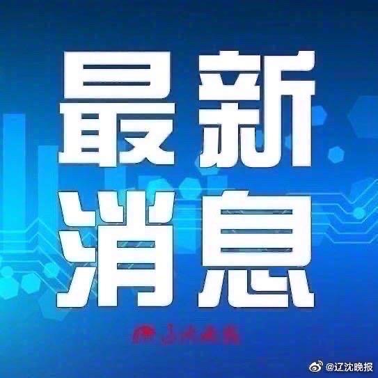 【沈阳新增6例本土无症状，沈阳新增1例本土无症状是哪个区】