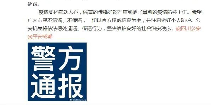 男子散布成都封城谣言被拘5日/成都封成是真是假