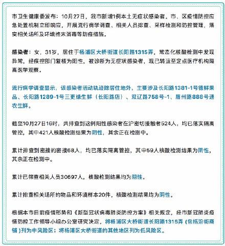 【上海新增一例社会面感染者，上海新增确诊1人】