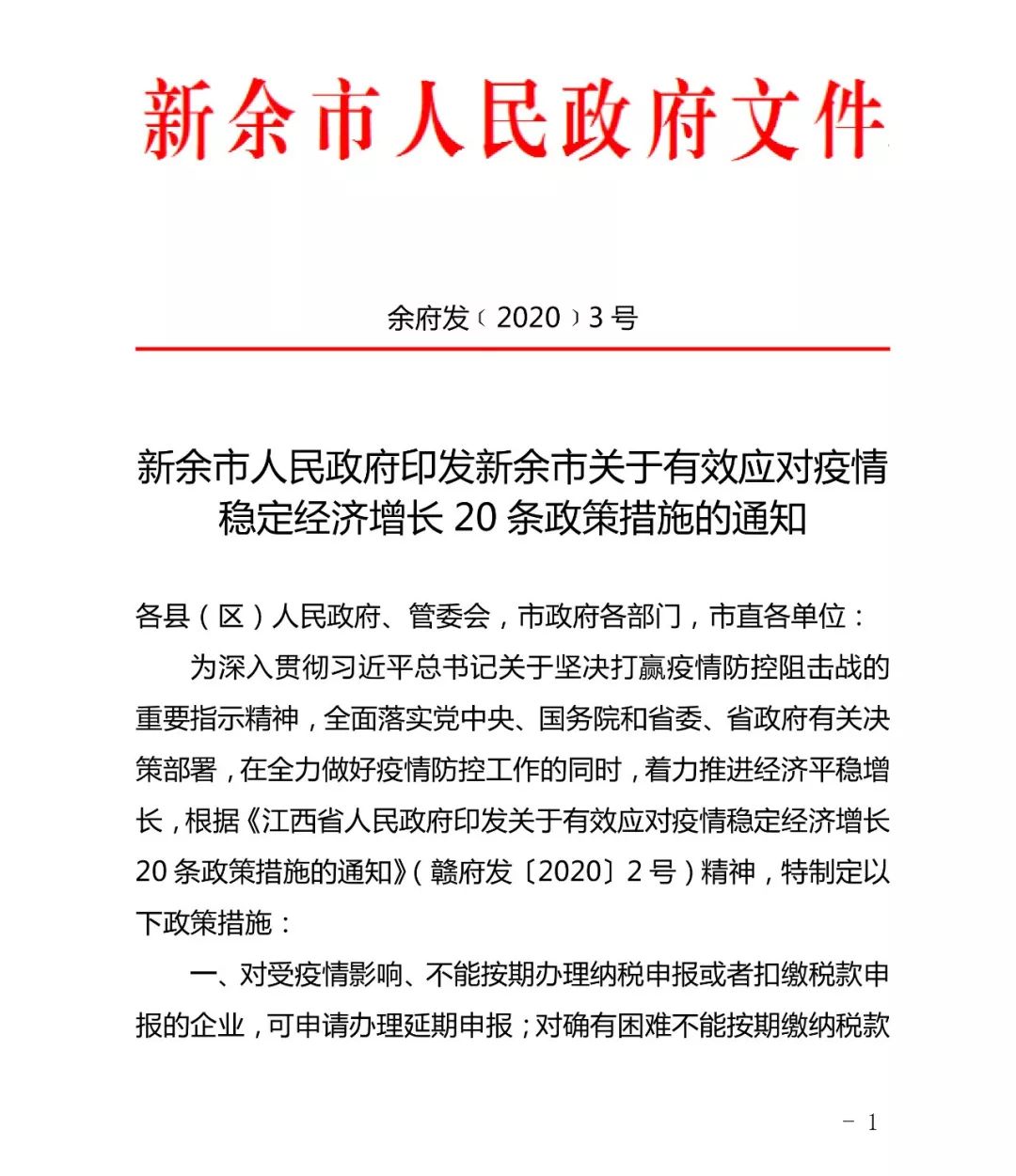 新余疫情最新消息/新余发布最新疫情