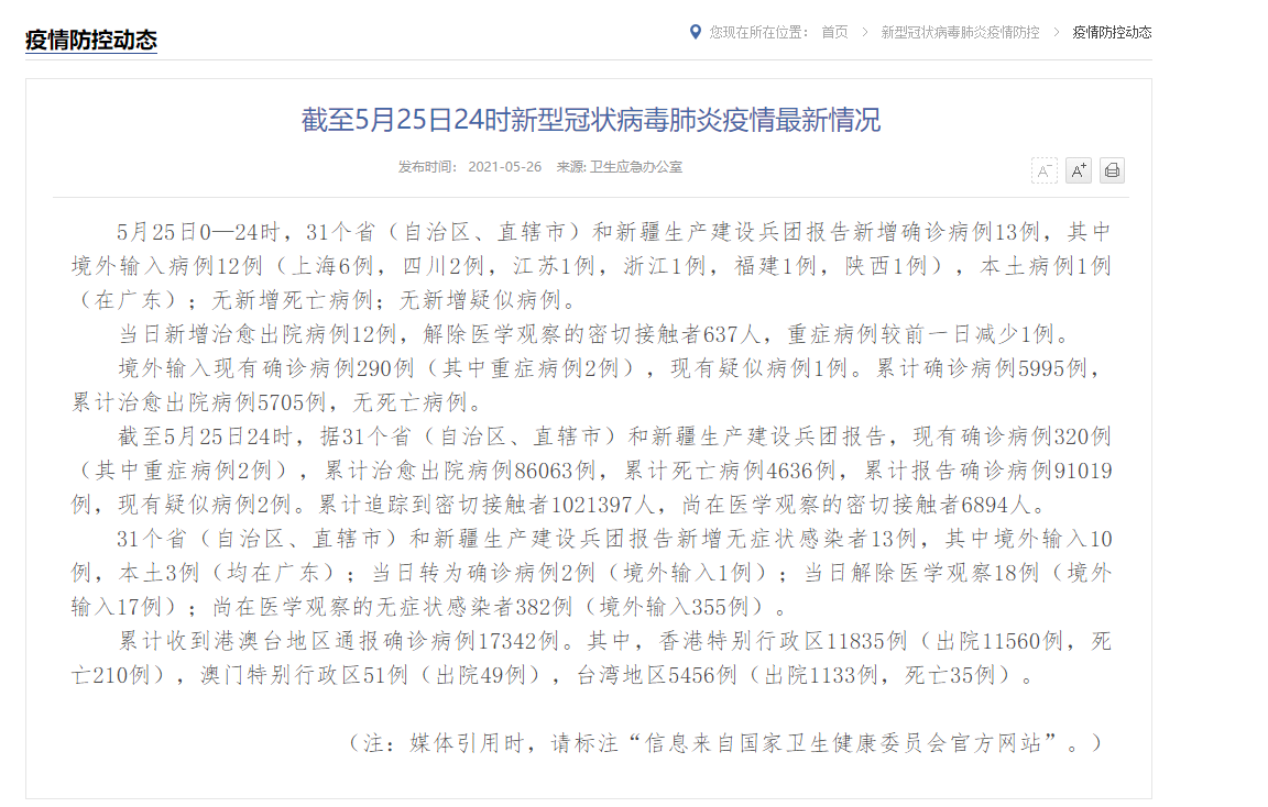 31省份新增本土确诊6例在江苏湖北(31省新增61例本土确诊湖北疫情)